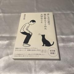 悲しみの底で猫が教えてくれた大切なことのサムネイル