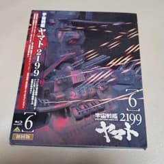 宇宙戦艦ヤマト2199 6のサムネイル