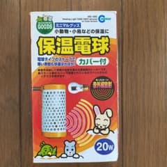 保温電球のサムネイル