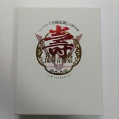 ミュージカル刀剣乱舞 五周年記念 壽 乱舞音曲祭 Blu-rayのサムネイル