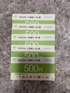 ワタミグループ共通クーポン券のサムネイル
