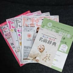 たまごクラブ  4冊セットのサムネイル