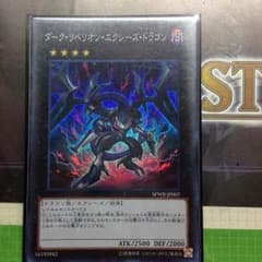 ダークリベリオンエクシーズドラゴンのサムネイル