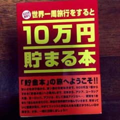 貯金本のサムネイル