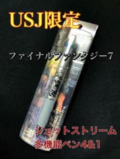 USJ限定ファイナルファンタジー7ジェットストリーム多機能ペン4&1