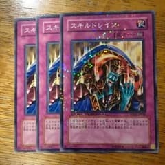 遊戯王 スキルドレイン 3枚のサムネイル