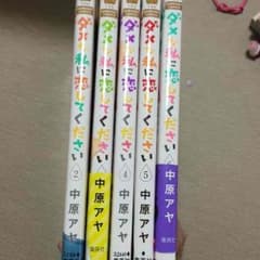 ダメな私に恋してくださいのサムネイル