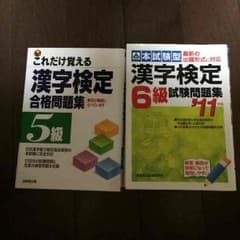 漢検問題集のサムネイル