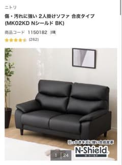 極美品】ニトリ 2人掛けソファ Nシールド 合皮 ブラック ※原則引き取り