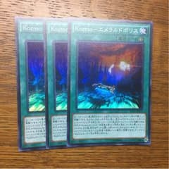 遊戯王 kozmo エメラルドポリス 魔術師様専用のサムネイル
