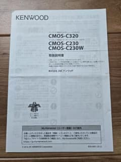 KENWOOD　CMOS-C320　取扱説明書　マルチビューリアカメラのサムネイル