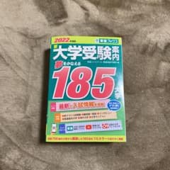 新大学受験案内 2022年度版のサムネイル