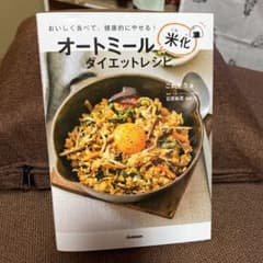 オートミール米化ダイエットレシピのサムネイル