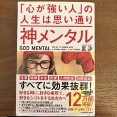 神メンタル「心が強い人」の人生は思い通りのサムネイル