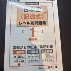 日本史 記述式 レベル別問題集 1 2 3 3冊セットのサムネイル