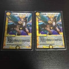 精霊龍ライトデュエル×2のサムネイル