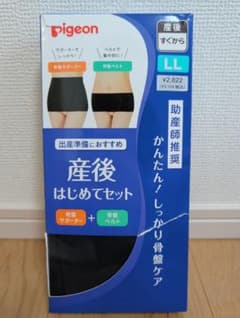 Pigeon 産後 はじめてセット LLサイズ 骨盤ケアのサムネイル