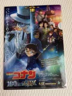 【未開封】名探偵コナン　前売り特典　クリアファイル　　フライヤー付きのサムネイル