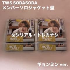 TWS SODASODA ギョンミン 4枚まとめ売り - メルカリ