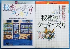 2冊】21世紀ブックス マドモアゼルいくこ - メルカリ