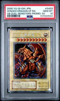 ラーの翼神竜 PSA10 G4-03 シークレット 2期 GB プロモ 三幻神 - メルカリ