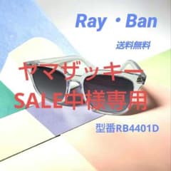 Ray・Banレイバン サングラス 型番RB4401D クリアフレーム - メルカリ