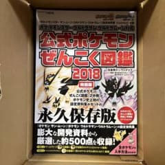 『ポケットモンスター サン・ムーン・Uサン・Uムーン 設定資料集 Essent…のサムネイル