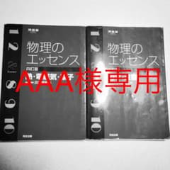 物理のエッセンス2冊セットのサムネイル