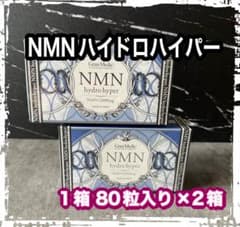 エステプロラボ NMNハイドロハイパー 80粒入 ×2箱 - メルカリ
