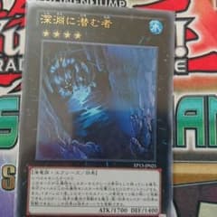 深淵に潜む者のサムネイル