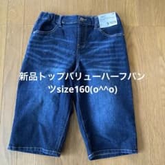 お値下げ中♪TOPVALU キッズ ストレッチ デニムハーフパンツ 160cmのサムネイル