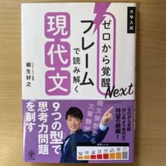 ゼロから覚醒 はじめよう現代文のサムネイル