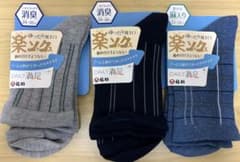 福助 楽ソックス 3足セット 24-26cmのサムネイル
