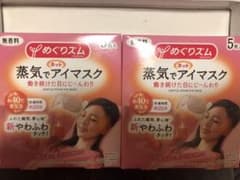 めぐりズム 蒸気でホットアイマスクのサムネイル