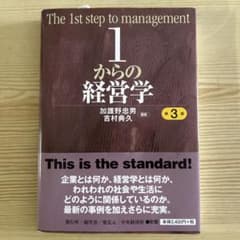 1からの経営学のサムネイル