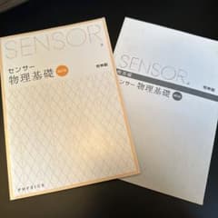 センサー物理基礎 解答付きのサムネイル