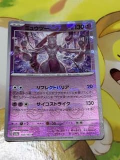 ポケモンカードミュウツーマスターボールミラーのサムネイル