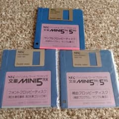 NECワープロ文豪MINI 5RX/5RSフロッピーディスク - メルカリ