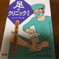 足のクリニックⅡのサムネイル