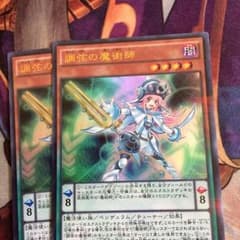 調弦の魔術師二枚セットのサムネイル