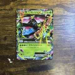 MフシギバナEX RR XY 拡張パック「コレクションX」 キラ 002/060のサムネイル