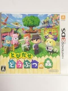 ３ＤＳ　とびだせ どうぶつの森　ソフトのサムネイル