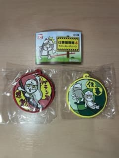 現場猫　ガチャガチャ　ラバーキーホルダーのサムネイル