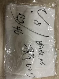 W-KEYAKI FES.2022 濱岸　ひより　サインTシャツのサムネイル