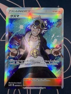 【ポケモンカードゲーム】　グズマ SR　サポート グズマ【SR】{056/051}