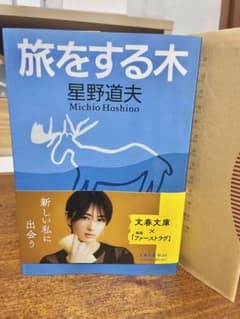 旅をする木のサムネイル