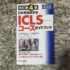 ICLSコースガイドブックのサムネイル