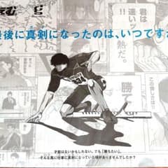 ひゃくえむ。× BASE for GEEK G's 全面広告 日経新聞