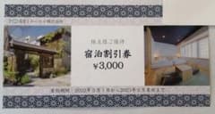 トーセイ株主優待券3000円分のサムネイル