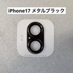 iPhone17 カメラレンズ保護カバー メタルブラックのサムネイル